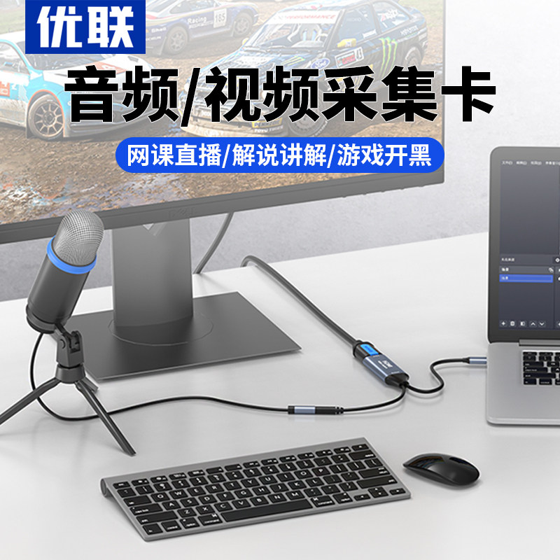 优联采集卡适用Switch直播专用视频声音4K高清ps5混音相机hdmi器