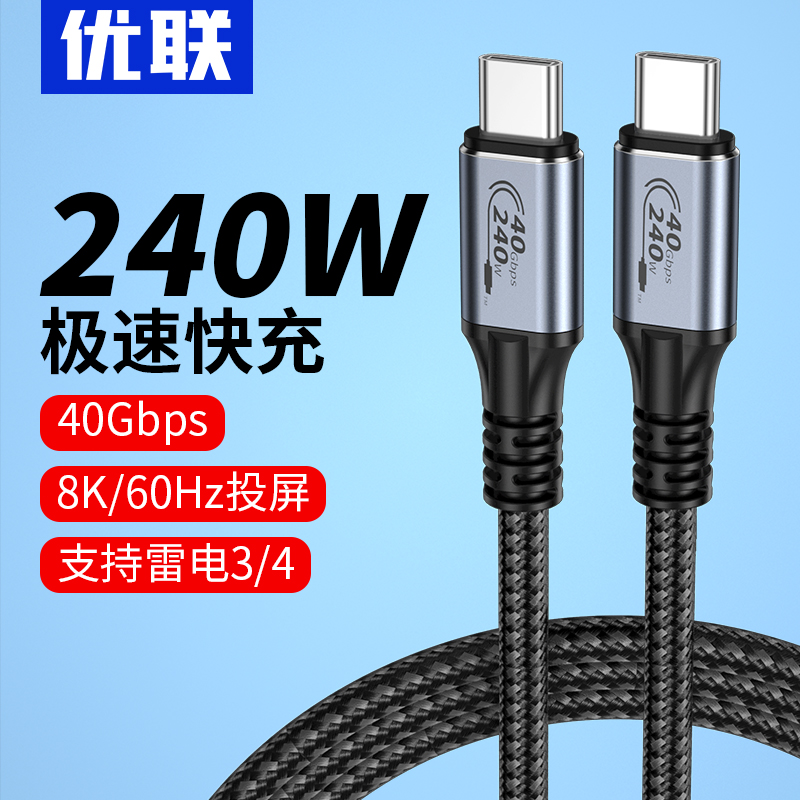 优联USB4全功能type-c数据线