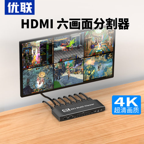 优联分屏器hdmi6进1出切换器六进一出无缝切换器4K画面分割器6口分屏机共用显示器dnf问道搬砖转换器