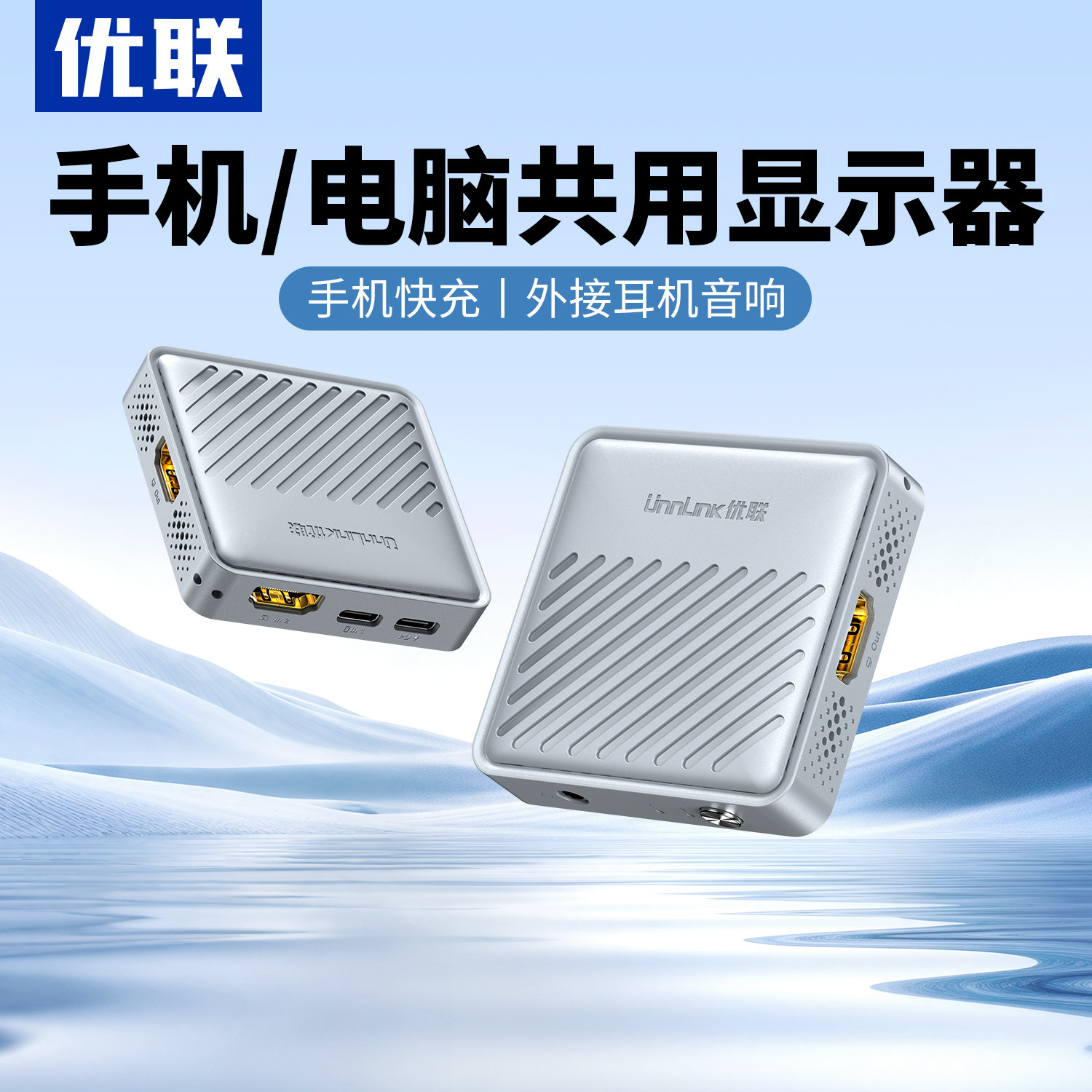 优联手机电脑投屏显示器可充电