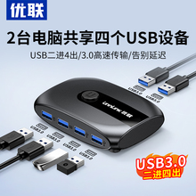 优联usb3.0kvm切换器一套/个键盘鼠标控制两台笔记本电脑主机显示器共用u盘打印机共享器转换二进四出分线器