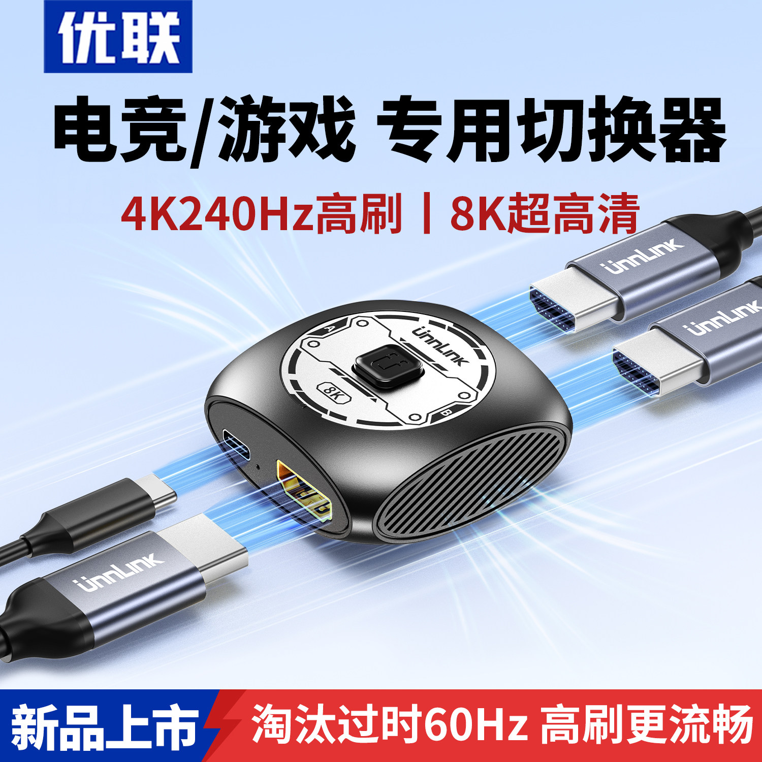 优联HDMI2.1版8K/4K切换器										