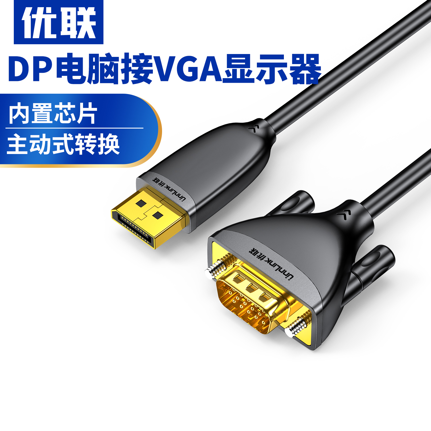 优联DP转VGA转换线主动式笔记本电脑显卡转接显示器投影仪转换器高清1080p dp转vga线