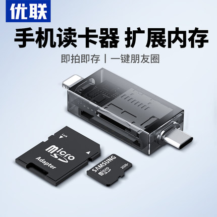 优联读卡器相机sd卡tf多功能usb2.0高速内存储卡typec电脑U盘适用苹果16iphone15通用ccd连接手机外置插卡器