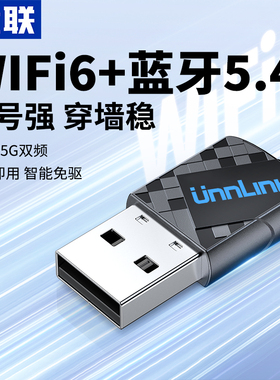 优联无线网卡WiFi6蓝牙WiFi二合一台式机免驱动蓝牙5.4台式电脑外置USB接收器5G双频AX900笔记本适配器模块