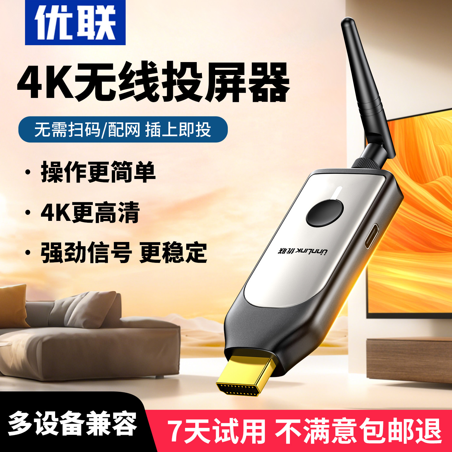 优联无线投屏器4K高清无需扫码hdmi线手机连电视投影仪同屏转换器