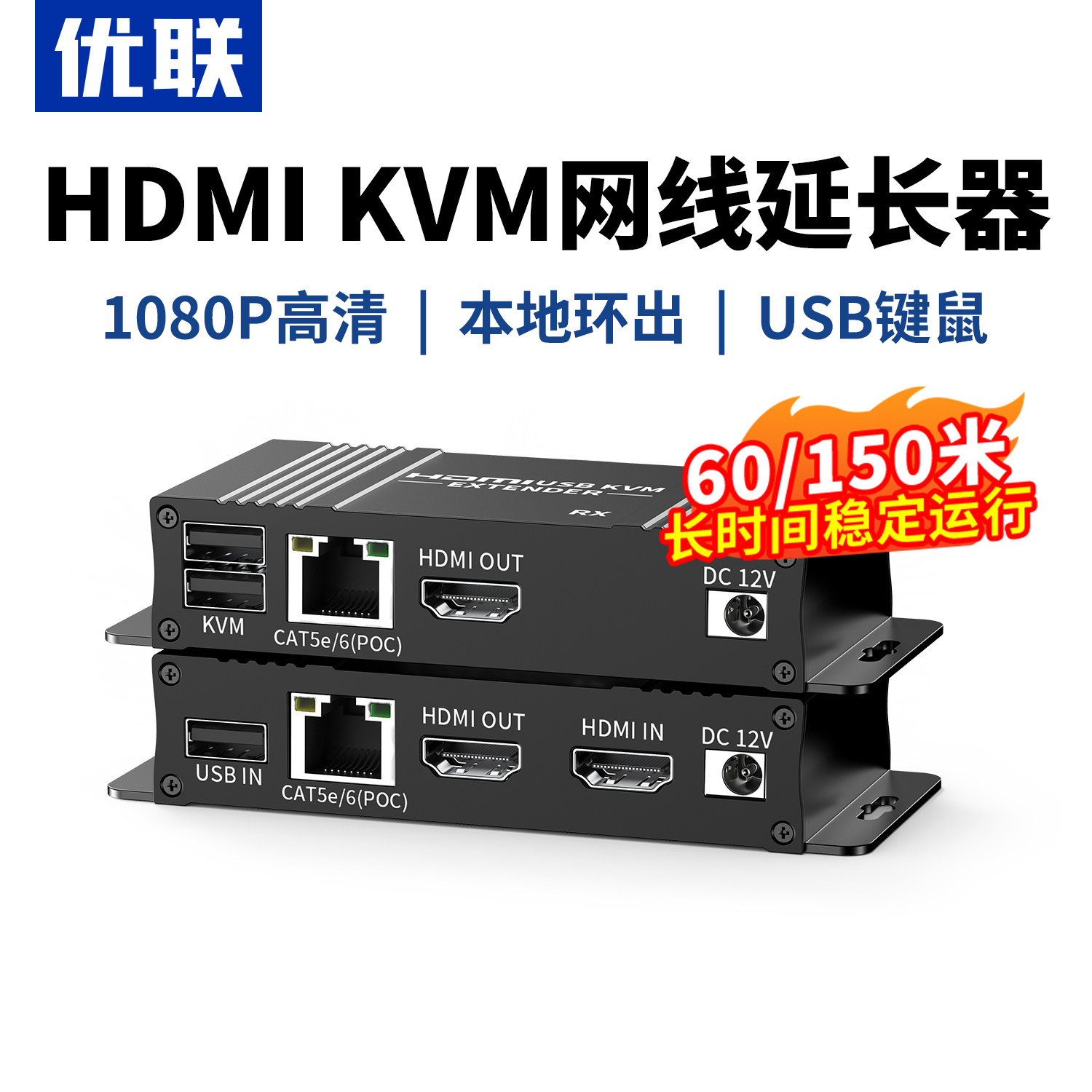 优联kvm延长器hdmi高清图片