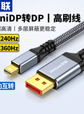 优联miniDP转DP连接线1.4版8K60显卡迷你小dp转大dp接雷电2适用苹果笔记本macbook转4K144显示器2K165/240Hz