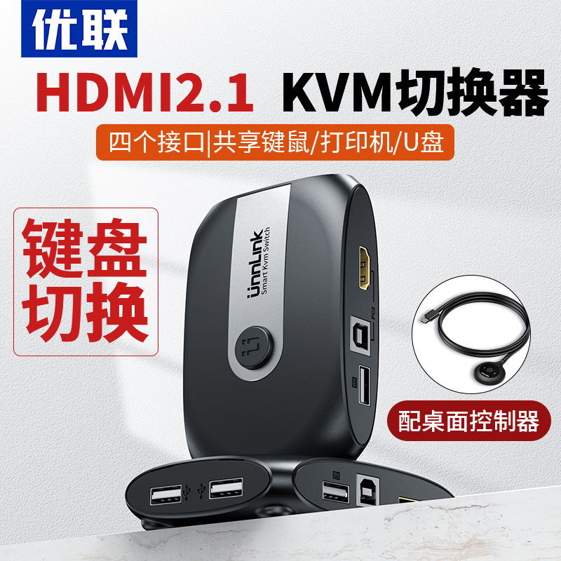 优联kvm切换器8K共享鼠标键盘