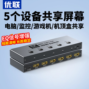 优联hdmi切换器五切一五进一出分配器8k高清电视机顶盒电脑游戏机共用屏幕5个电脑设备共用一个电视显示器