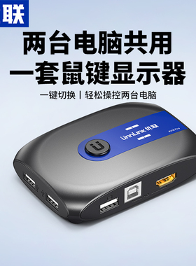 优联键鼠屏共享宝两台电脑共用一套鼠标键盘显示器共享器键鼠炒股笔记本台式免驱动鼠标键盘HDMI kvm切换器
