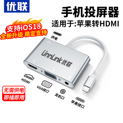 优联适用苹果转HDMI连接线手机高清同屏线iPad平板转接头lightning转换器vga投影仪电视机投屏器转接线iphone