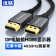 优联dp转hdmi转接线4k60hz高清dp1.2转hdmi2.0连接电脑主机笔记本