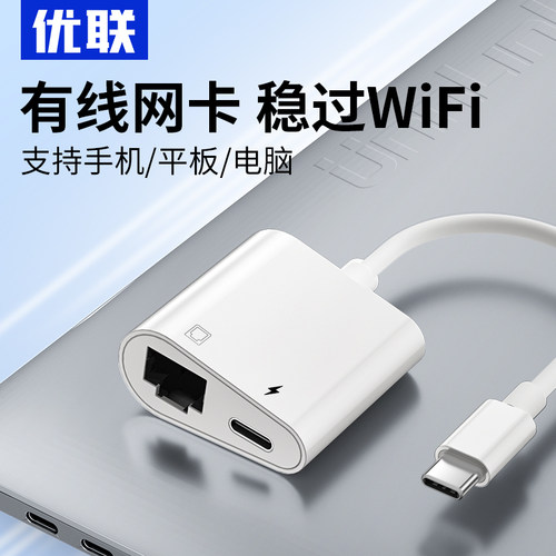 优联typec转网口有线转接口