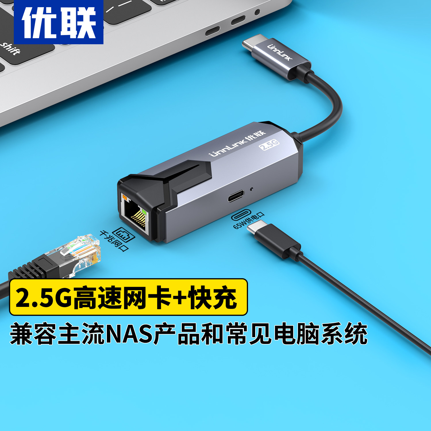 优联2.5g网卡带PD65W快充USB3.0网线转接口2500M高速typec有线rj45转换器适用MacBookProM4笔记本NAS台式机