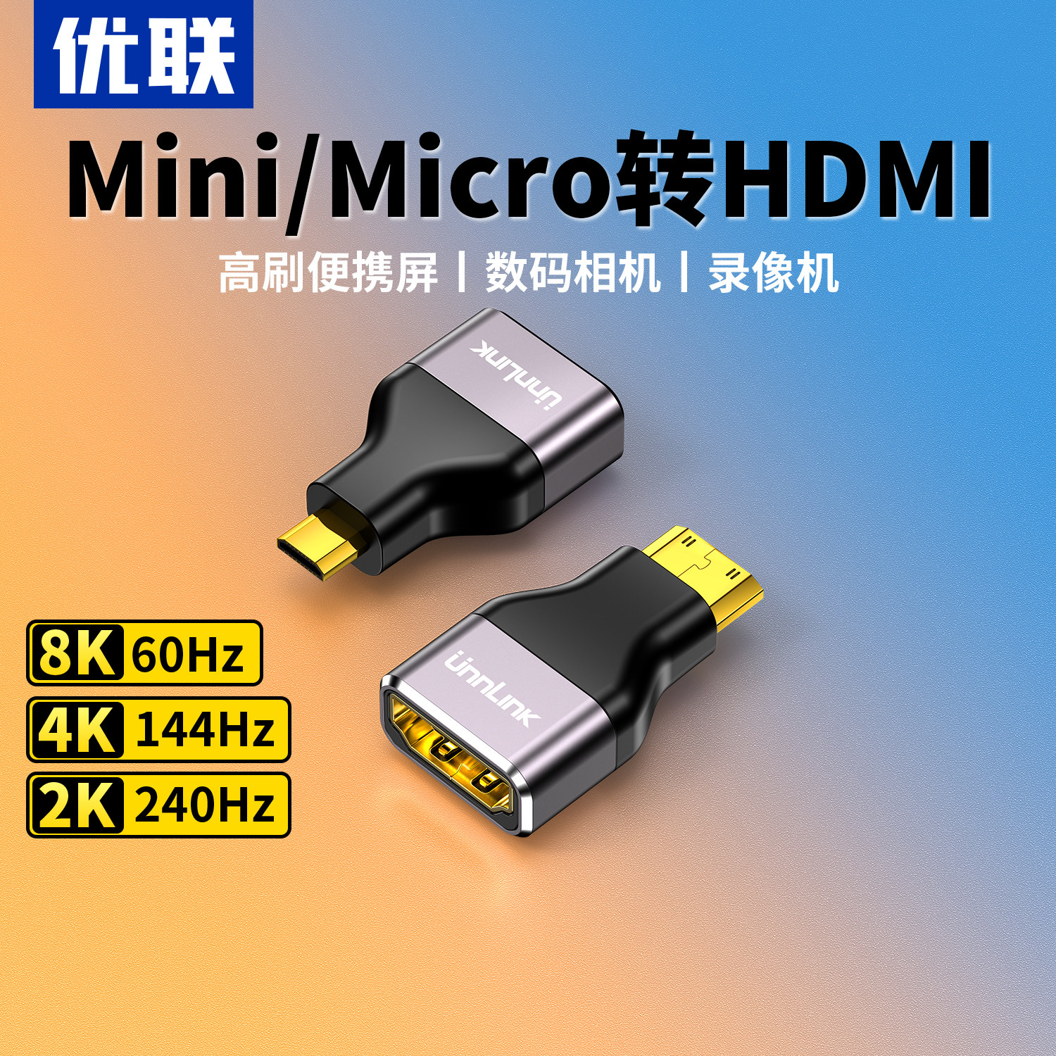 优联mini/micro hdmi公转hdmi母转接头接口大转小迷你高清线转换