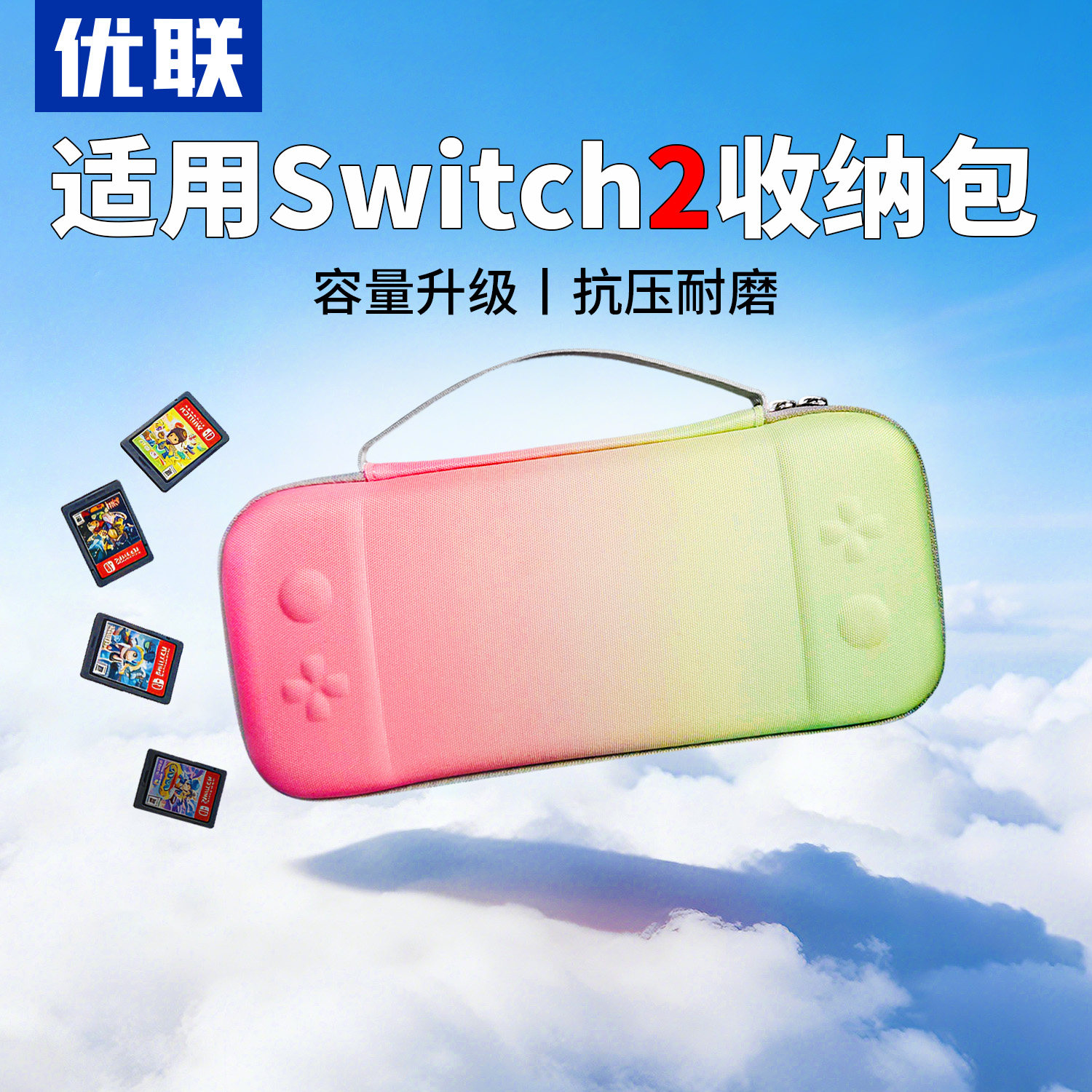 优联适用Switch2收纳包纤薄放switch保护套任天堂NS2