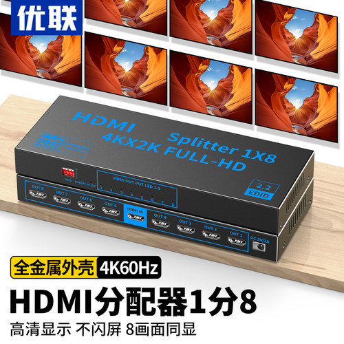 优联 HDMI分配器1进8出 分屏器一分八分线器一进八出分屏器3D高清4K电脑电视卖场监控多屏显示分频器