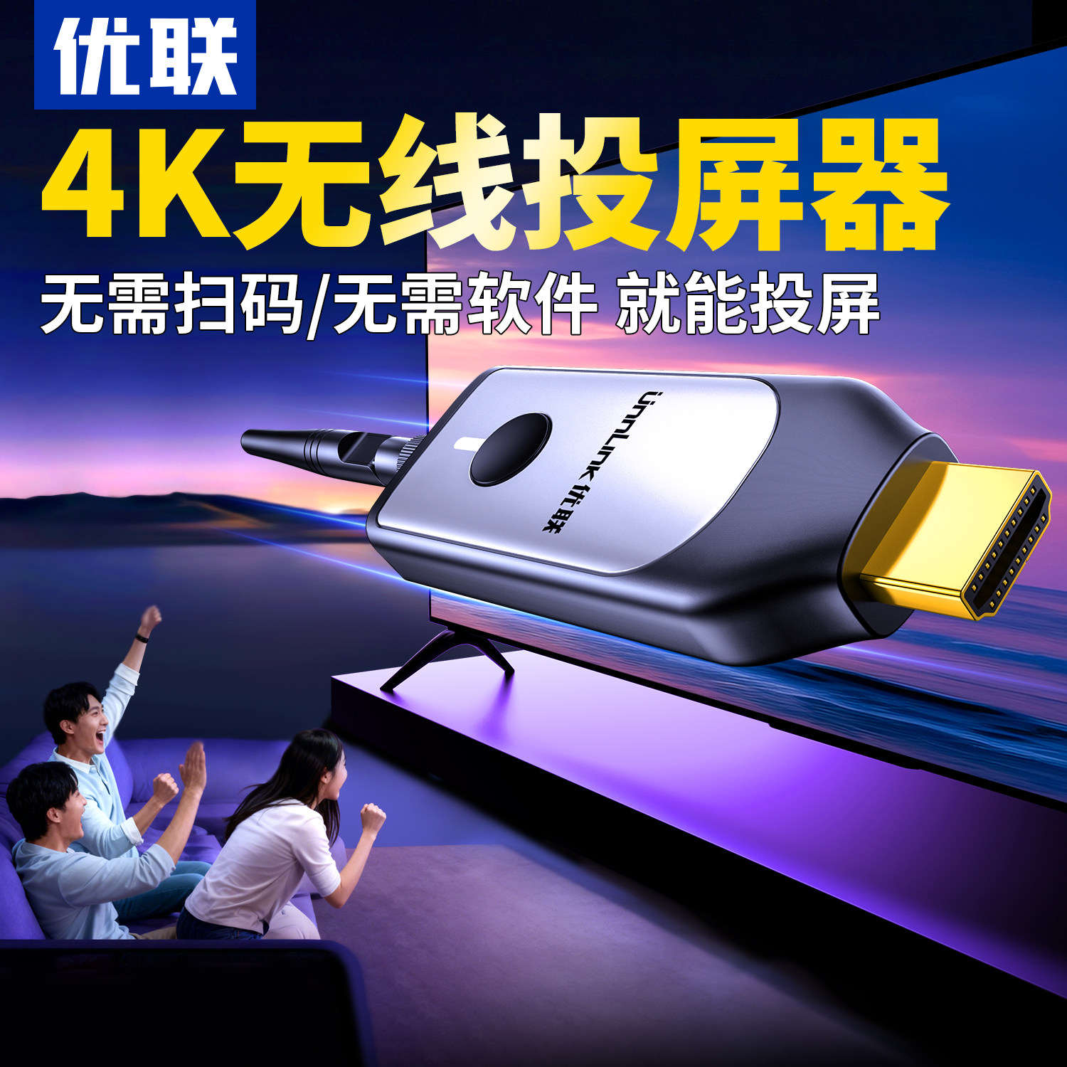优联手机无线投屏器4K高清无需扫码hdmi线连电视投影仪同屏转换器
