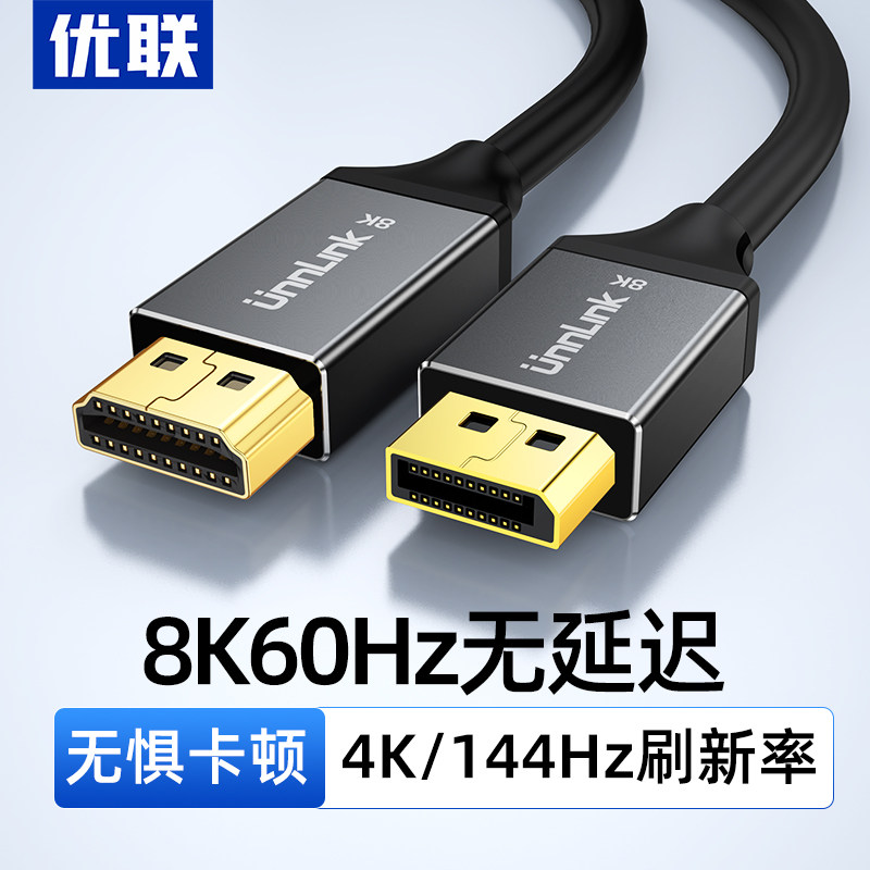 优联dp转hdmi转接线8k60hz高清dp1.4转hdmi2.1连接电脑主机笔记本使用感如何?