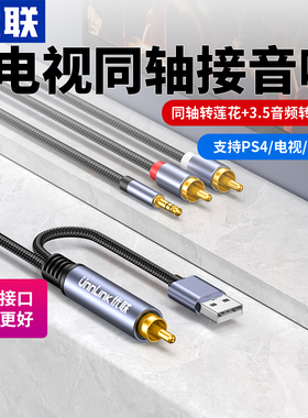 优联 同轴音频转换器电视接音响数字转模拟信号spdif转3.5音频一分二双莲花线射频输出适用老式电视接音响