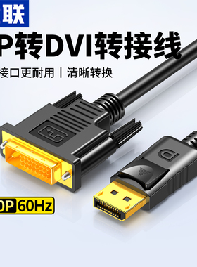 优联 DP转DVI转接头母显示器转接线Displayport显卡DPDVI连接线