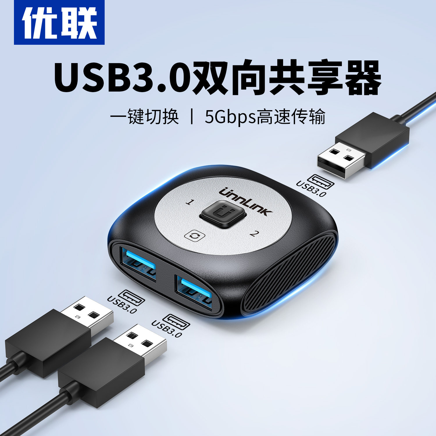优联 USB3.0共享切换器二进一出两台电脑主机显示器共用键盘鼠标2口打印机共享器分线器一拖二一进二出转换器