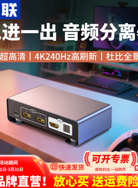 优联hdmi音频分离器8k高清PS4/5XBOX游戏机外接显示器音响功放音频回传4K@120hz支持杜比DTS数字音频HDR