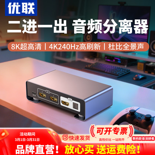 HDMI音频分离器8K高清7.1声道