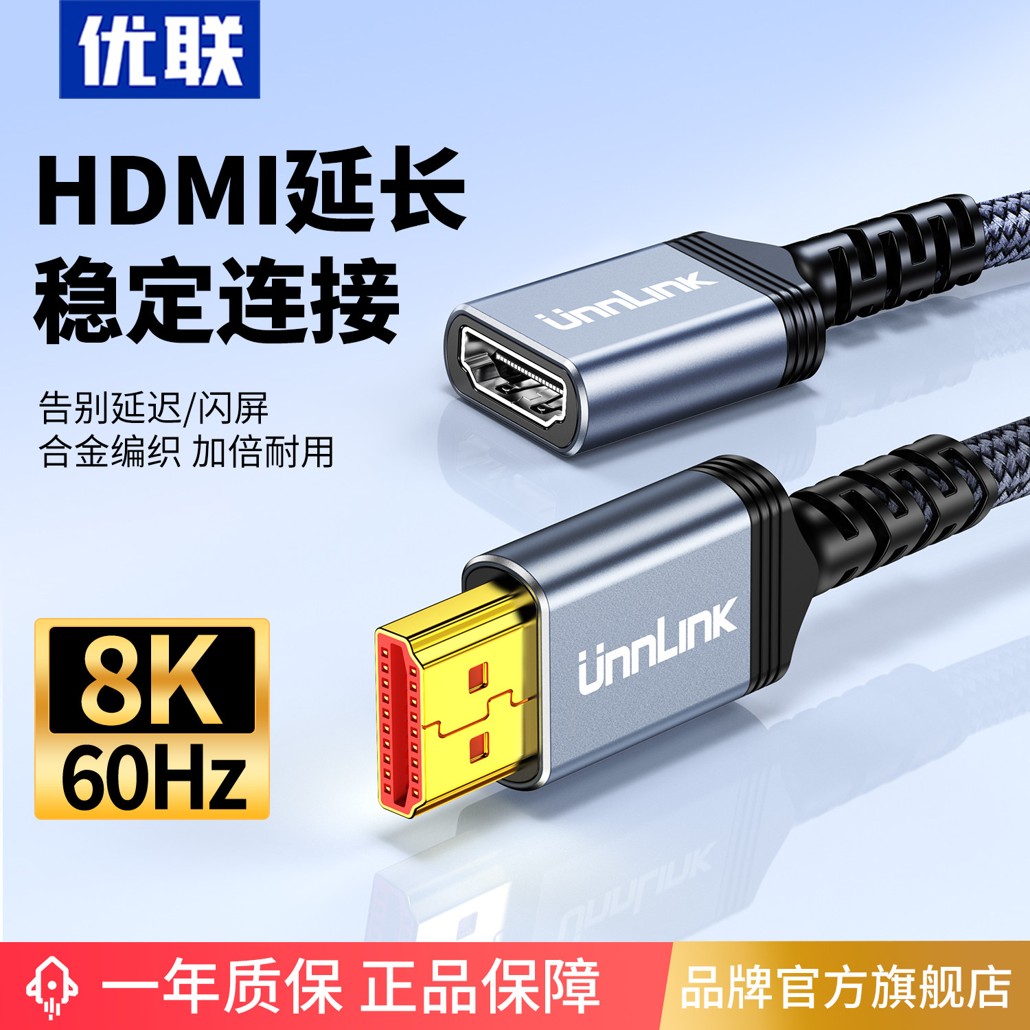 优联HDMI2.1延长线公对母8K高清电视转显示器连接公母转接头接口