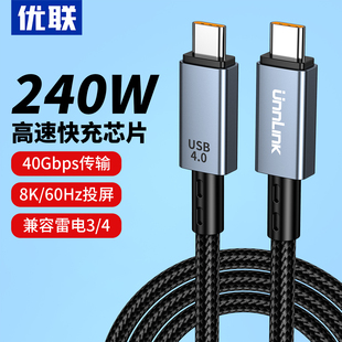 优联USB4全功能typec数据线双头雷电4 3pd240w快充40Gbps高清视频线手机公对公macbook笔记本电脑Pro投屏线