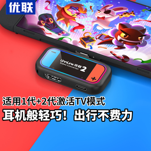 优联投屏器适用任天堂switch2投屏线投屏器便携底座转换器连接电视ns转接头显示HDMI游戏机oled充电线配件2代