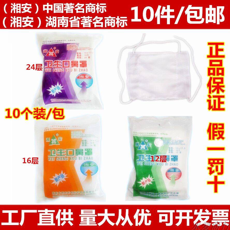 湘安12/16/24层脱脂棉纱布口罩打磨防尘工业防护劳保口罩加厚包邮