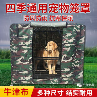 宠物狗笼子保温罩保暖冬季防风防雪防蚊虫防雨布蚊帐室外加棉笼罩