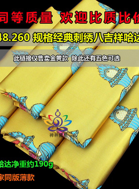 加厚吉祥真丝绸缎哈达绣花黄色
