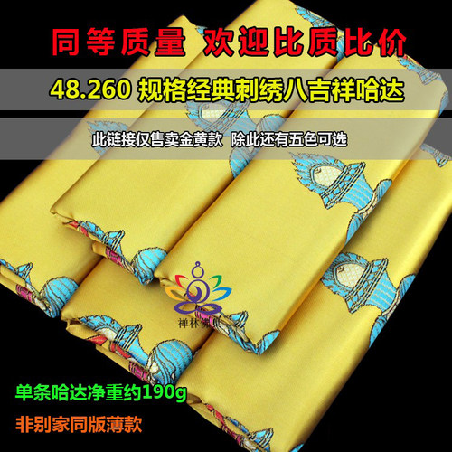 加厚吉祥真丝绸缎哈达绣花黄色