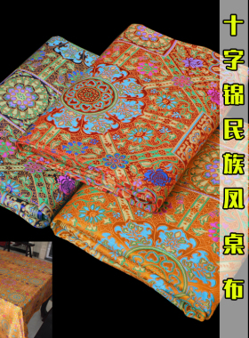 藏式桌布民族风桌台布刺绣