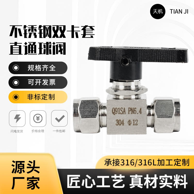 304不锈钢双卡套直通球阀