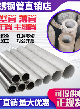 304不锈钢管子 316L无缝工业厚壁管 卫生光亮精密管 加厚空心圆管