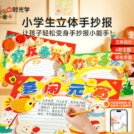 时光学元宵节小学生零基础升级版立体黏贴手抄报模版大全线稿儿童