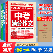 2023中考满分作文 全国通用初中七年级八九年级中考优秀作文素材大全中学生789年级初一初二初三精选集满分作文精选中考越考越高分