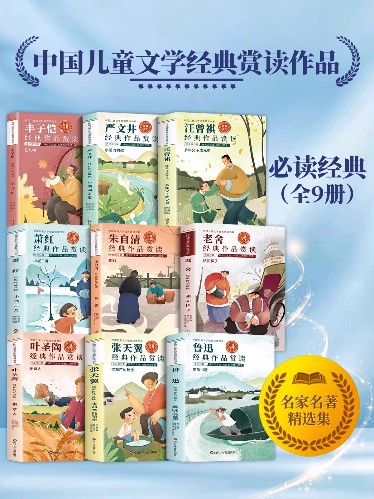 中国儿童文学经典赏读作品必读书籍全9册四五六七八九年级中小学生