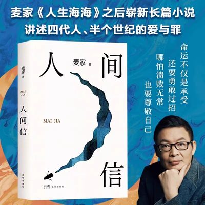 人间信正版长篇小说茅盾文学