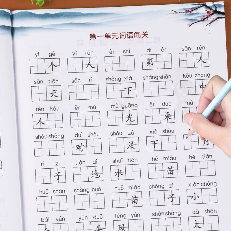 看拼音写词语一年级上册下册人教版生字注音组词拼音拼读语文专项训练