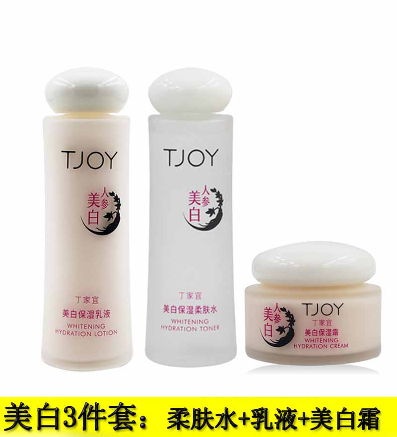 丁家宜化妆品4件套装美白保湿护面部护理套装