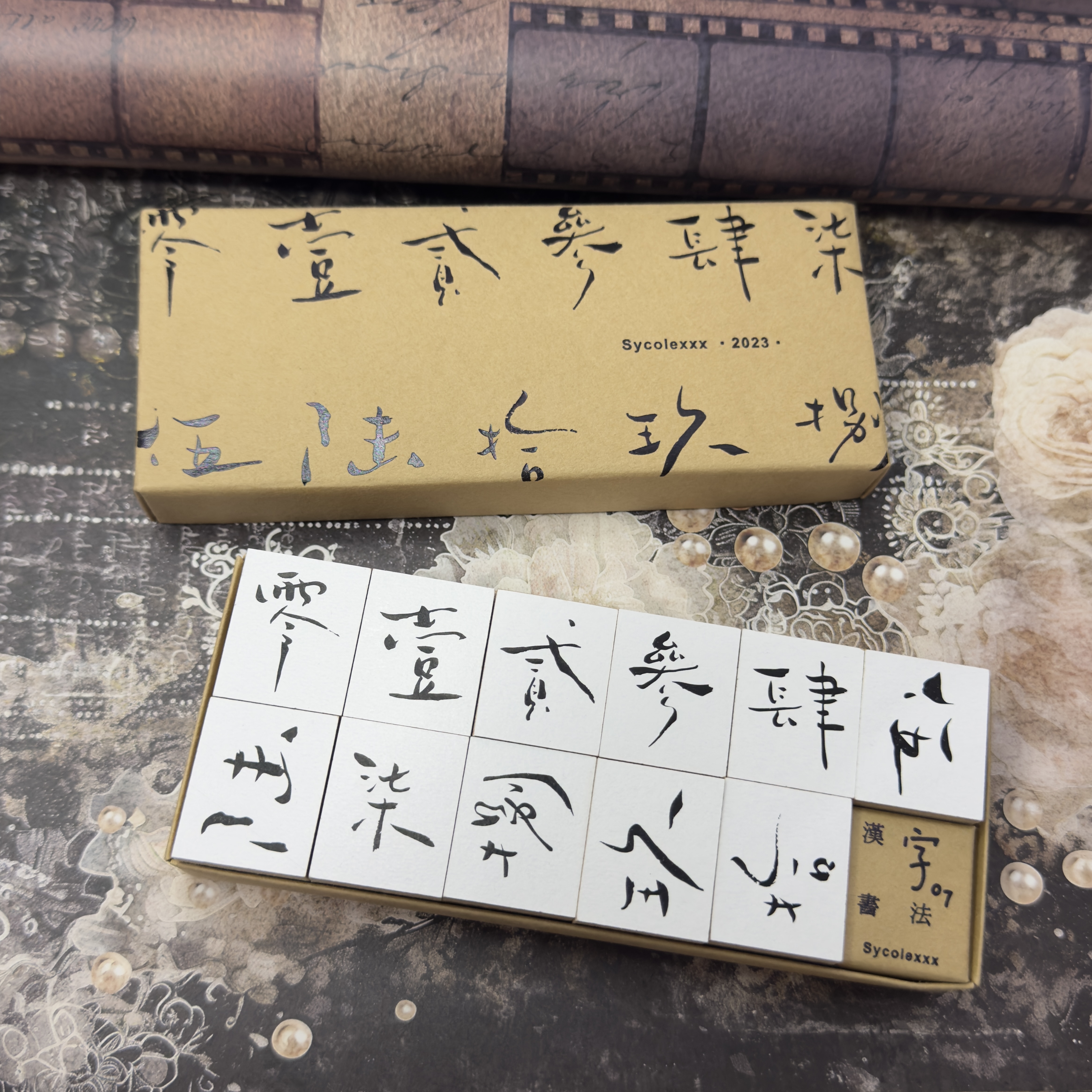 【现货】诺诺手帐丨四可 sycolexxx 汉字书法 压缩木橡胶印章