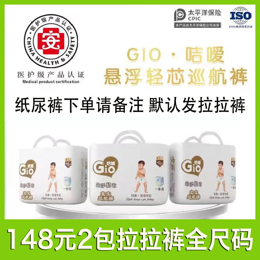 GIO咭嗳悬浮轻芯大环腰婴儿纸尿裤医护级宝宝巡航裤XL号拉拉裤L号