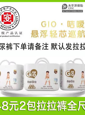 悬浮纸尿裤Gio男女通用