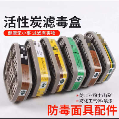 3M滤毒盒6001CN/6002/6003/6004/60066200防毒面具活性炭过滤配件