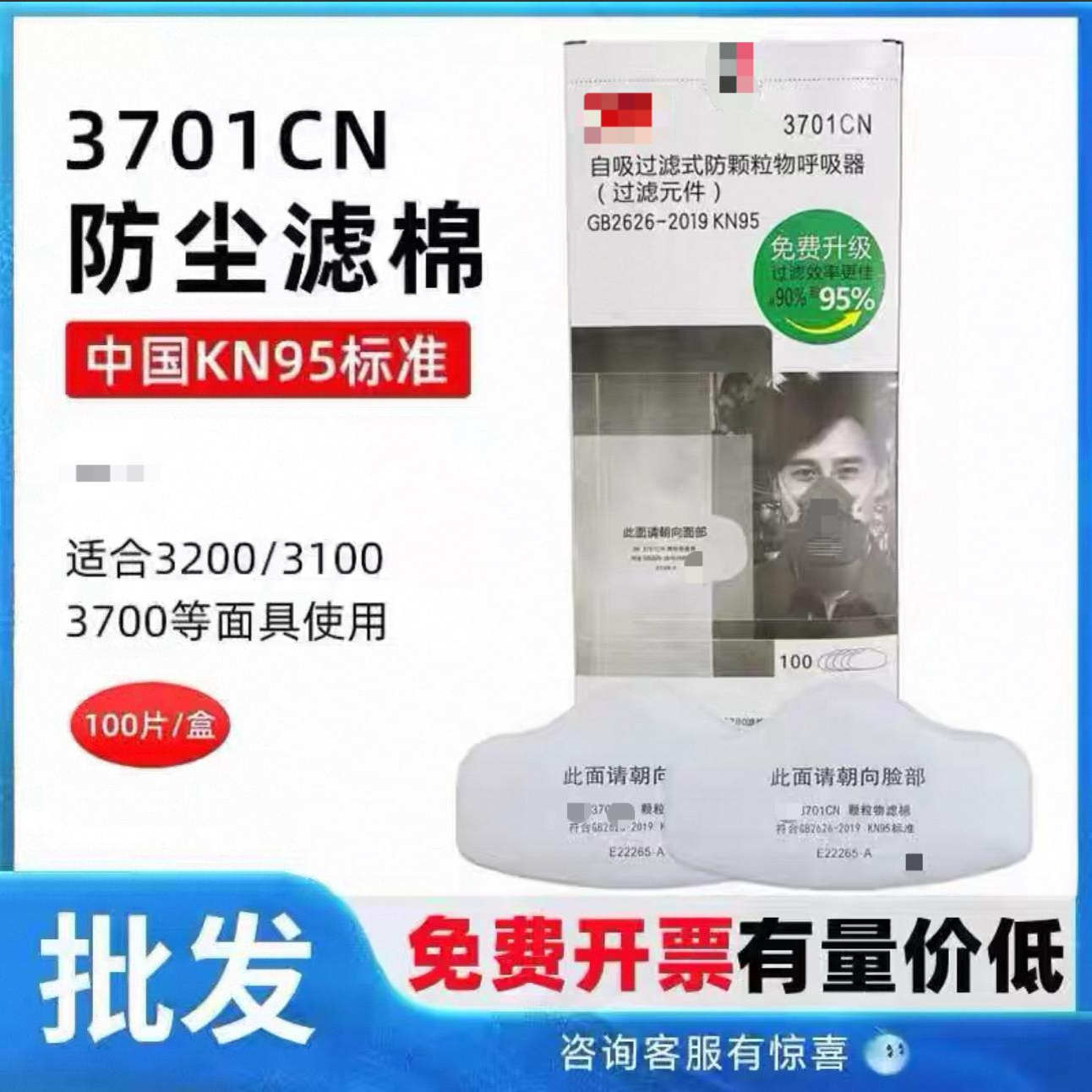 3M3701CN过滤棉3200防尘面具面罩滤棉KN95工业颗粒物防油粉尘滤芯